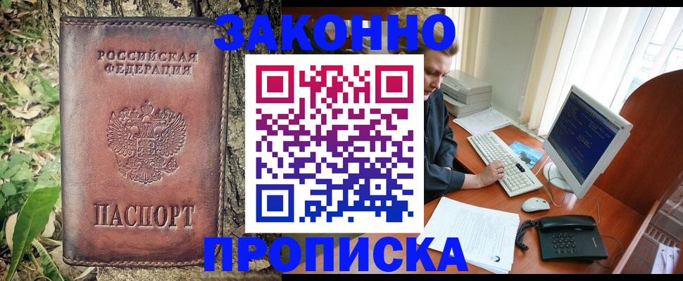временная регистрация надежно в Снежинске